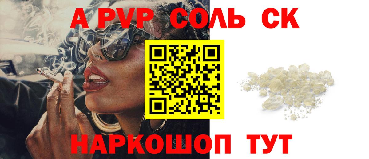 Alpha PVP Crystall  A PVP Соль  Грозный  A PVP VHQ  Вход с VPN 