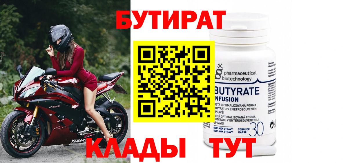 БУТИРАТ BDO Грозный