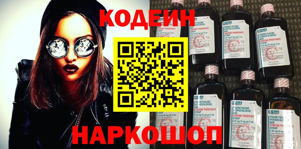Кодеин напиток Lean (лин) Грозный