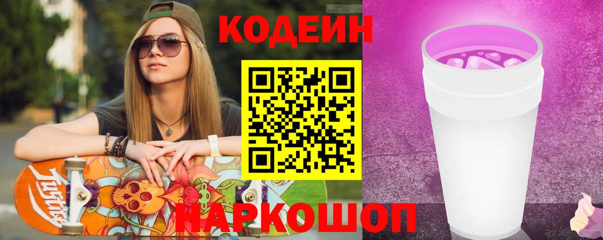 закладки  Кодеин напиток Lean (лин)  Вход с VPN  Кодеин Purple Drank  Грозный 